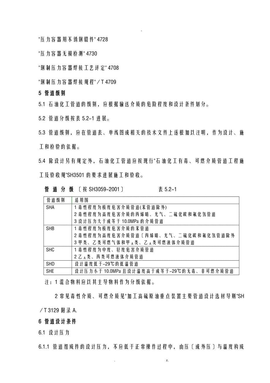 工业管道材料选用规定_第5页