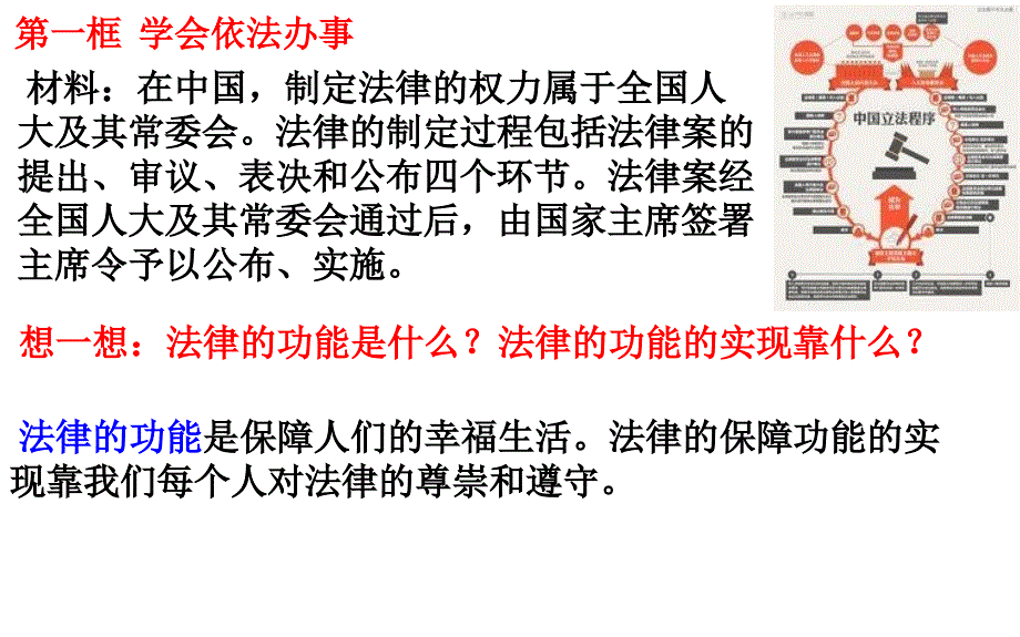 我们与法律同行_第4页