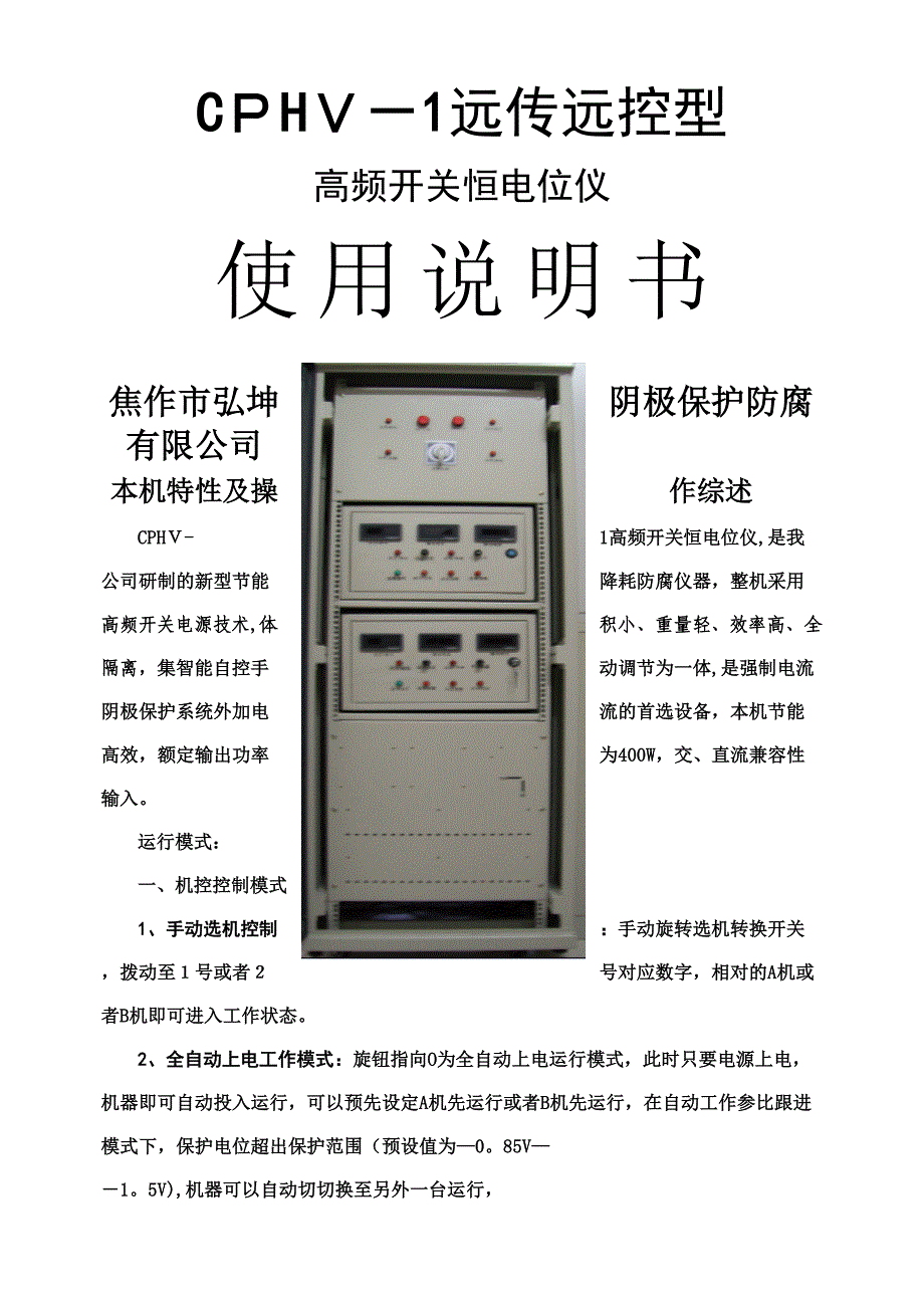 恒电位仪说明_第1页