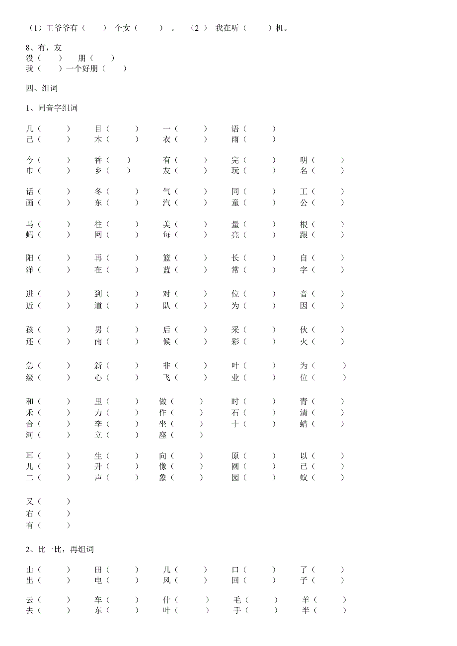 一年级上册语文期末复习资料整理_第2页