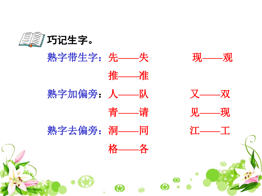 《失物招领》教学课件1_第3页