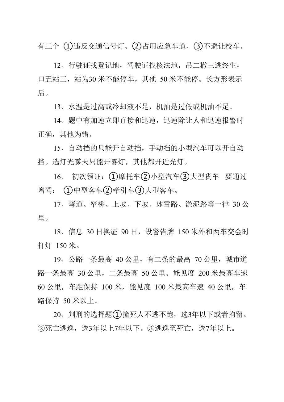 驾考科目一、四理论要点_第2页