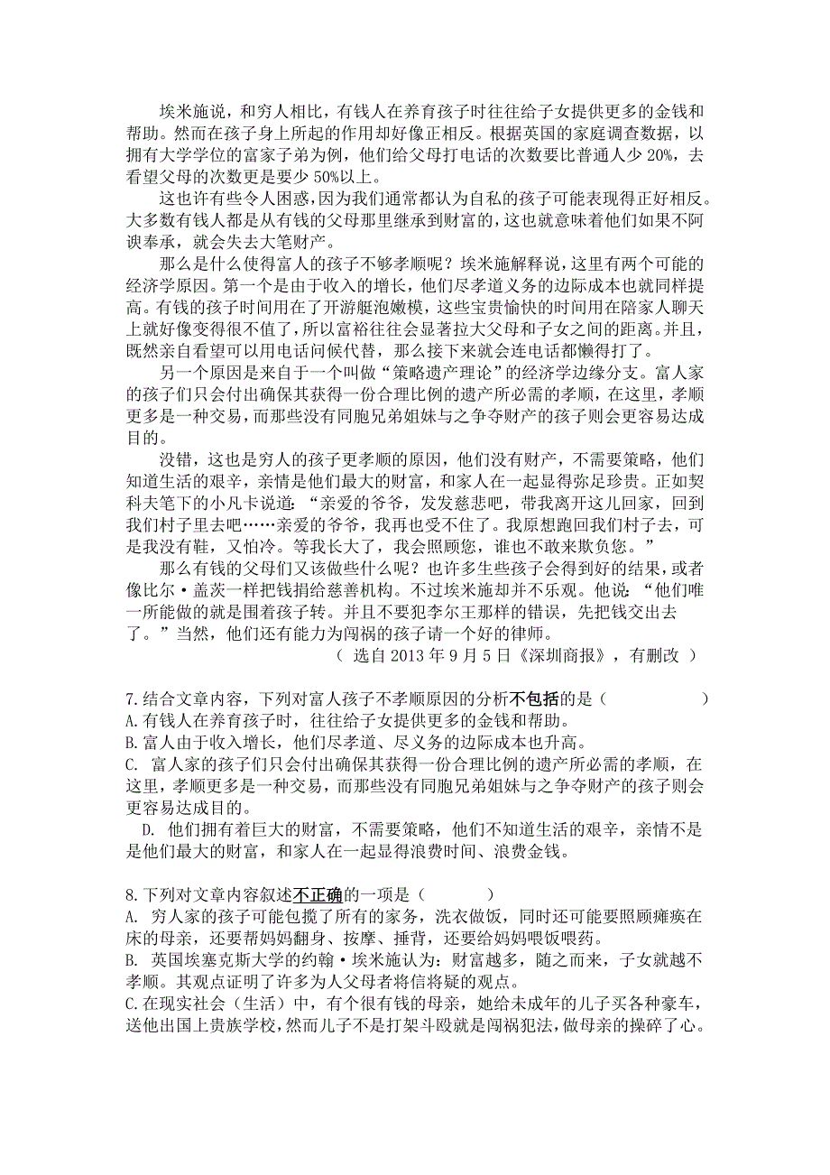 2015届甘肃省高三上学期摸底考试.doc_第3页