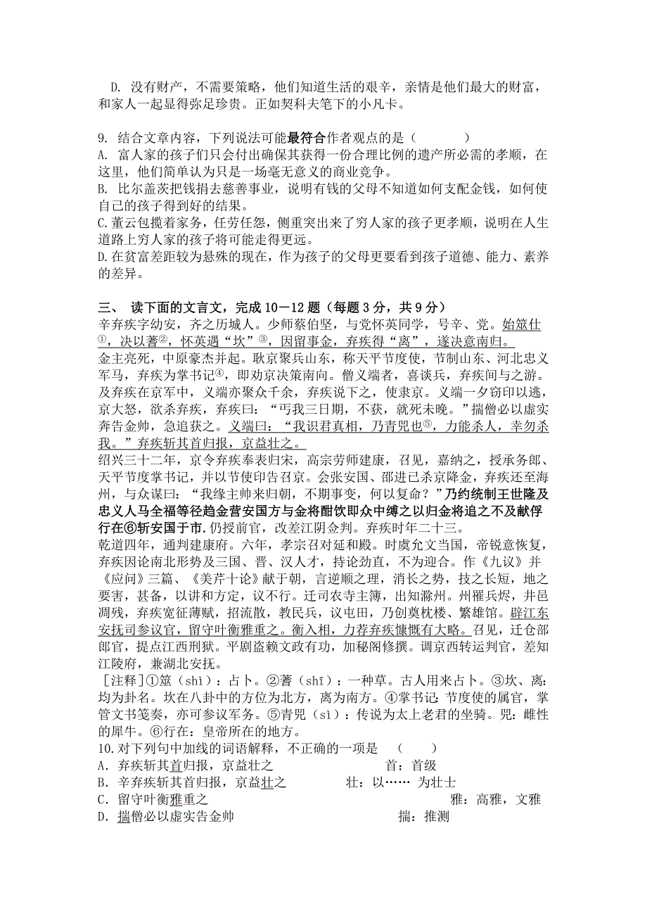 2015届甘肃省高三上学期摸底考试.doc_第4页