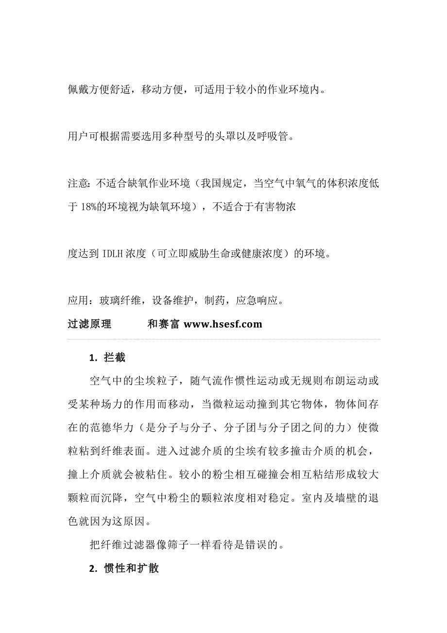 3M电动送风滤尘装置.doc_第2页