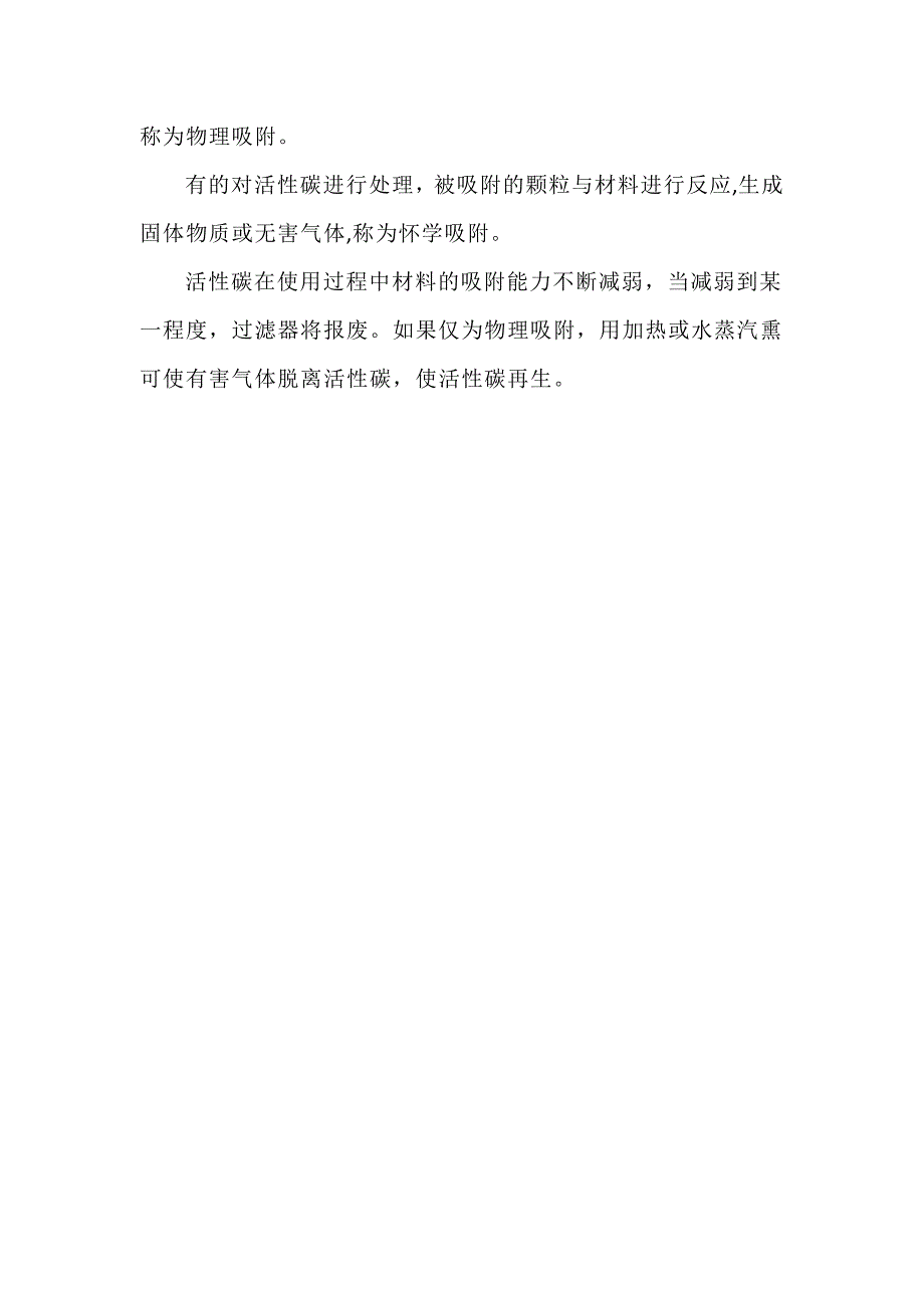 3M电动送风滤尘装置.doc_第4页