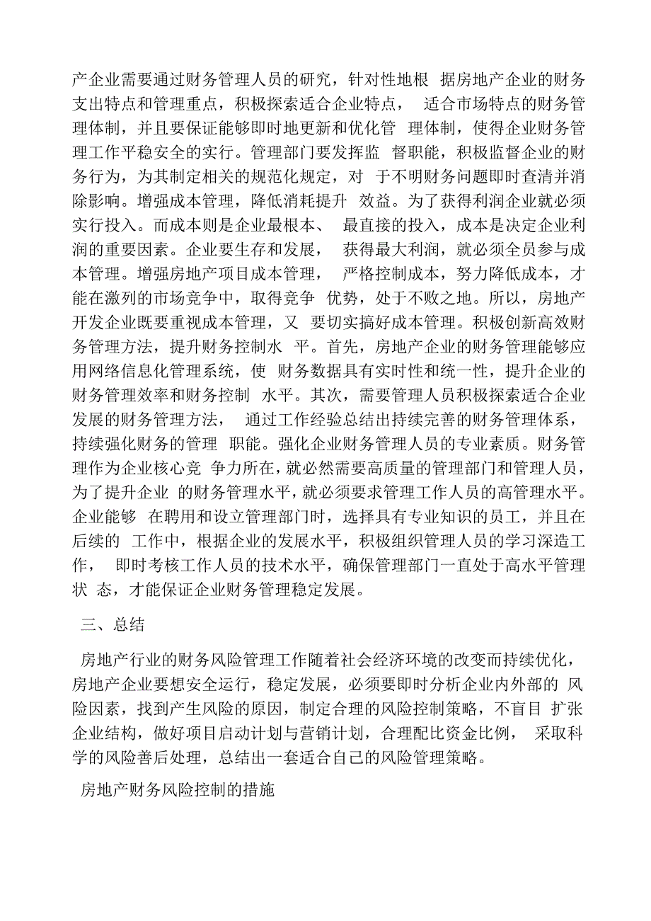 房地产财务风险控制的措施_第2页