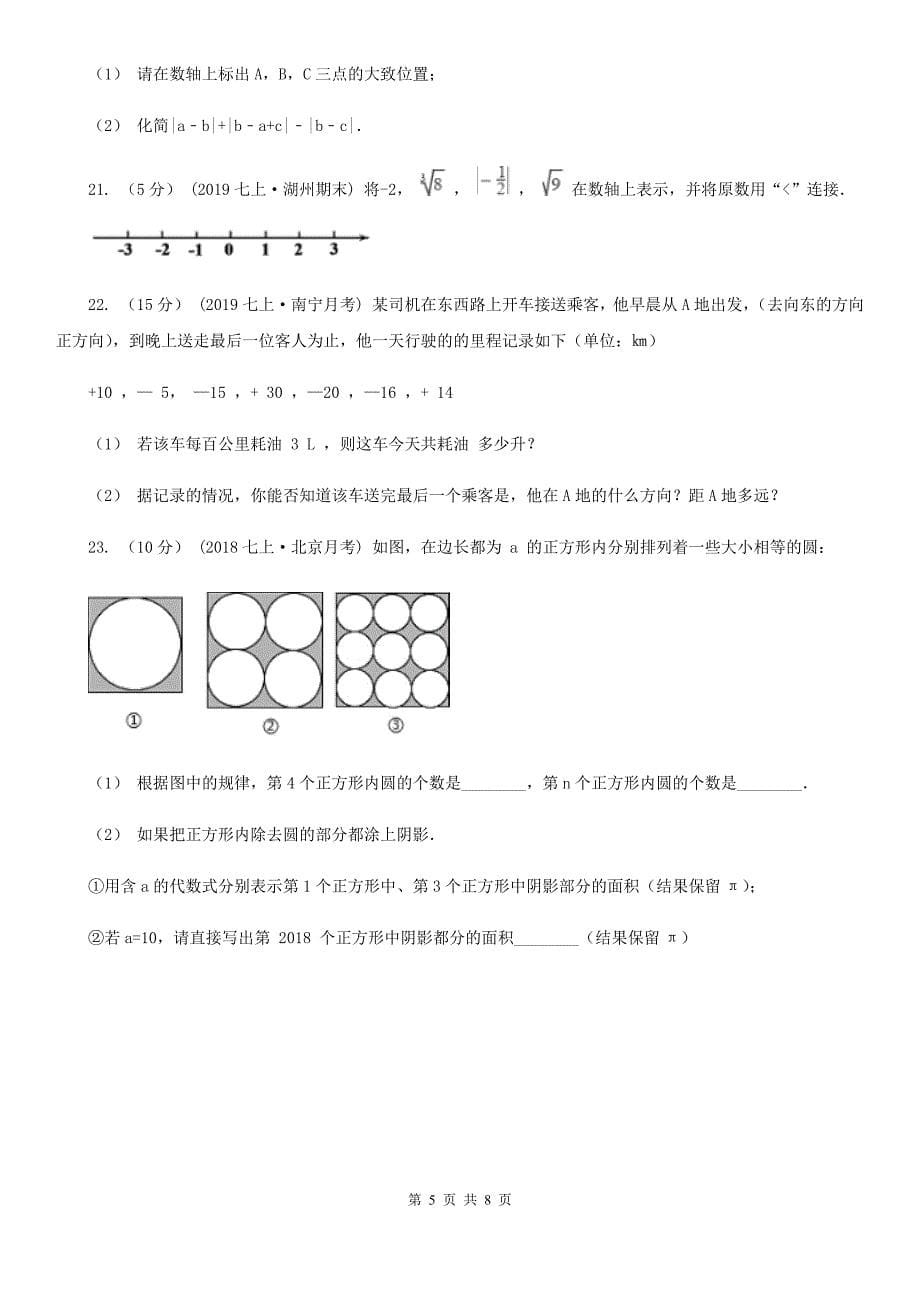 冀教版七年级上学期数学期中考试试卷B卷精编_第5页