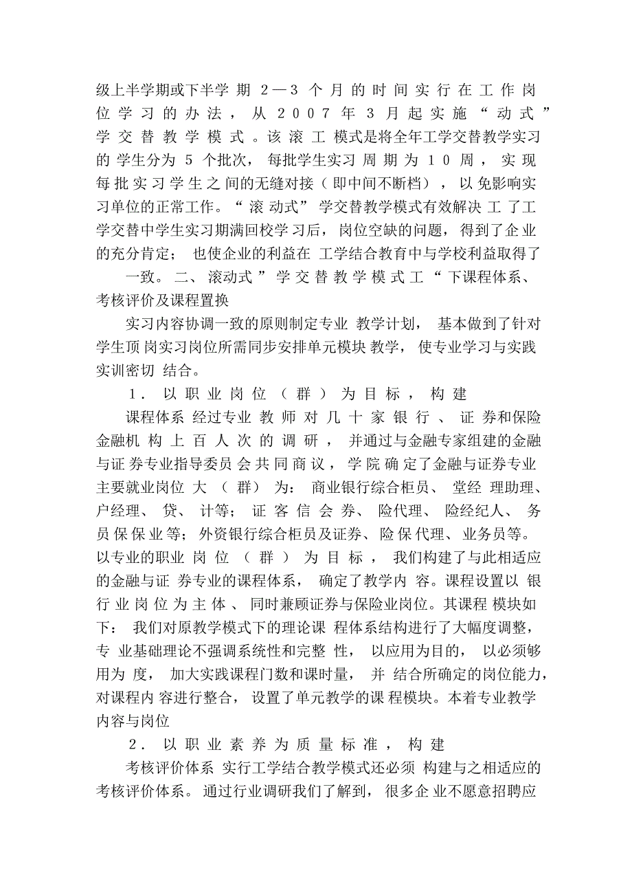 构建工学结合_校企合作的人才培养模式_金融与证券专业工学交替教学.doc_第2页