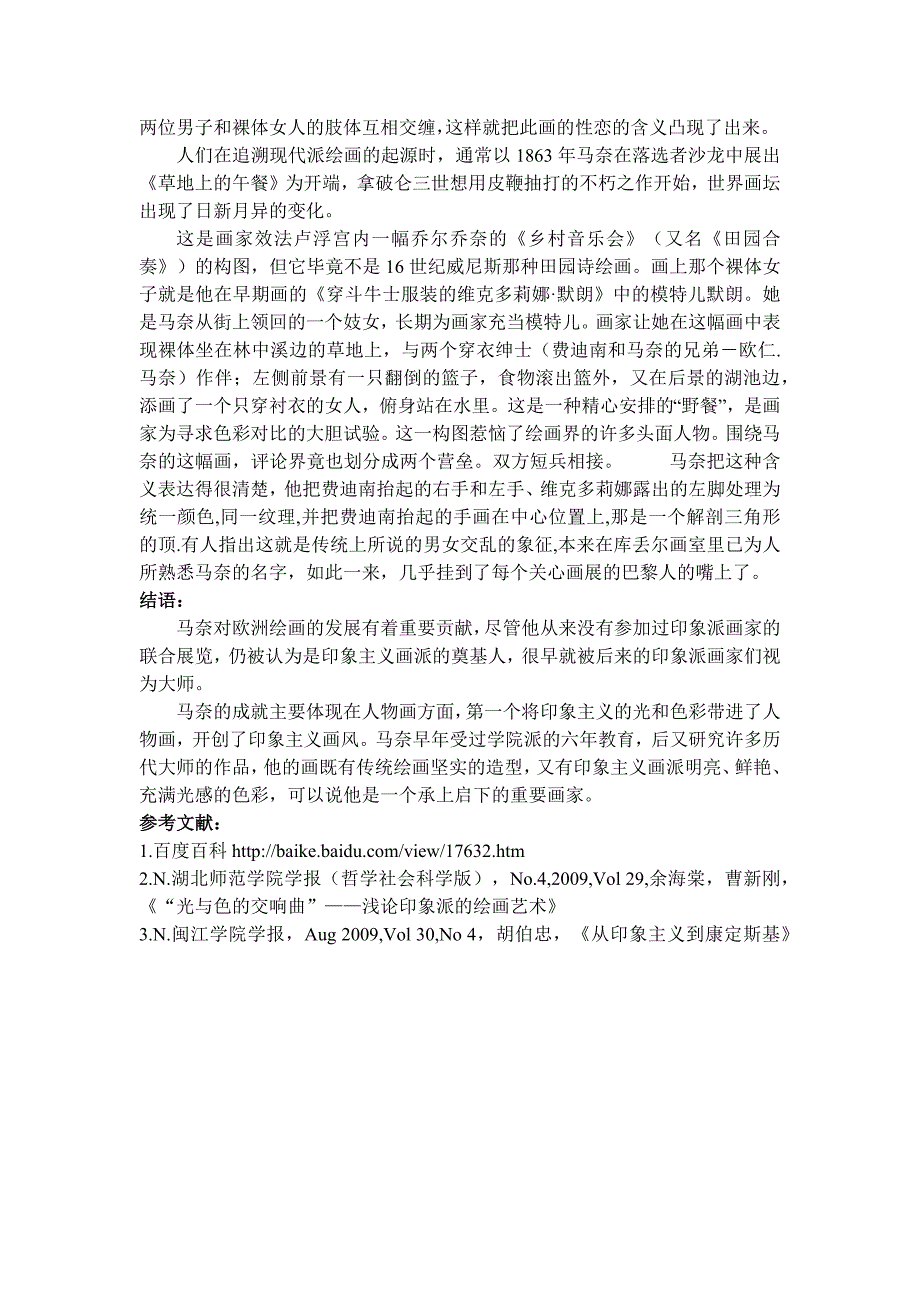 印象画派的奠基人.docx_第3页