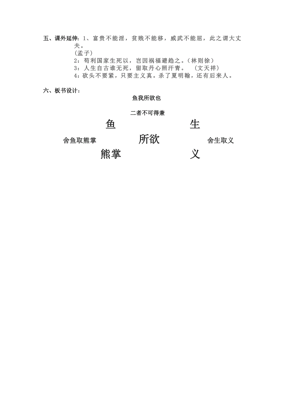 《鱼我所欲也》_第4页