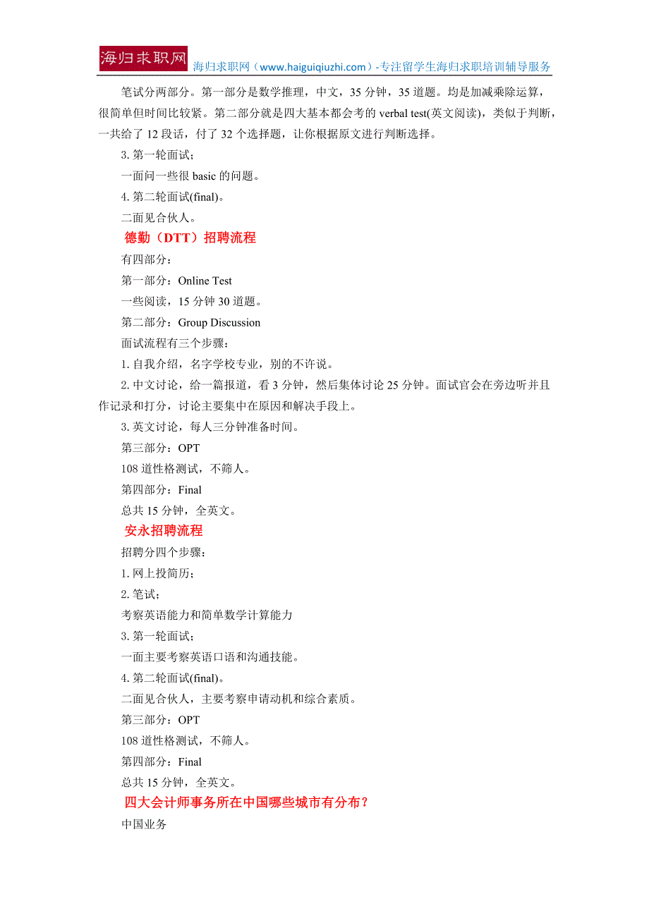 [留学生招聘]四大会计师事务所招聘要求+面试流程.docx_第4页