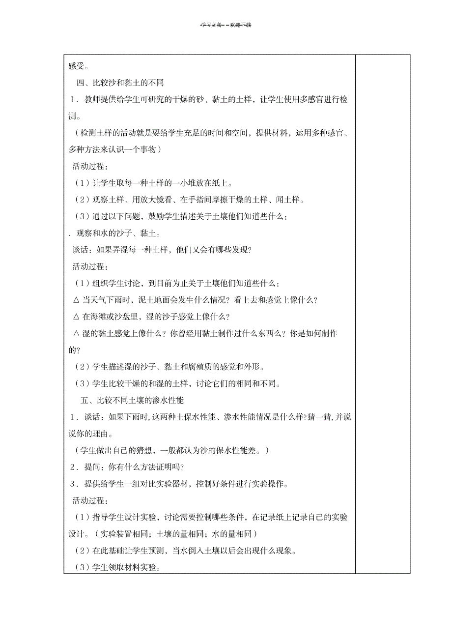 三年级科学下册导学案_小学教育-小学课件_第4页