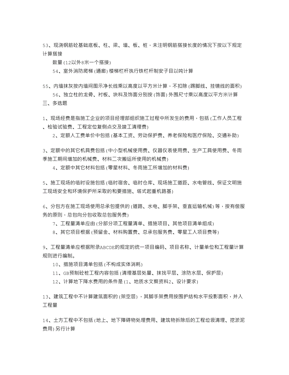 工程计量与计价实务土建工程_第4页