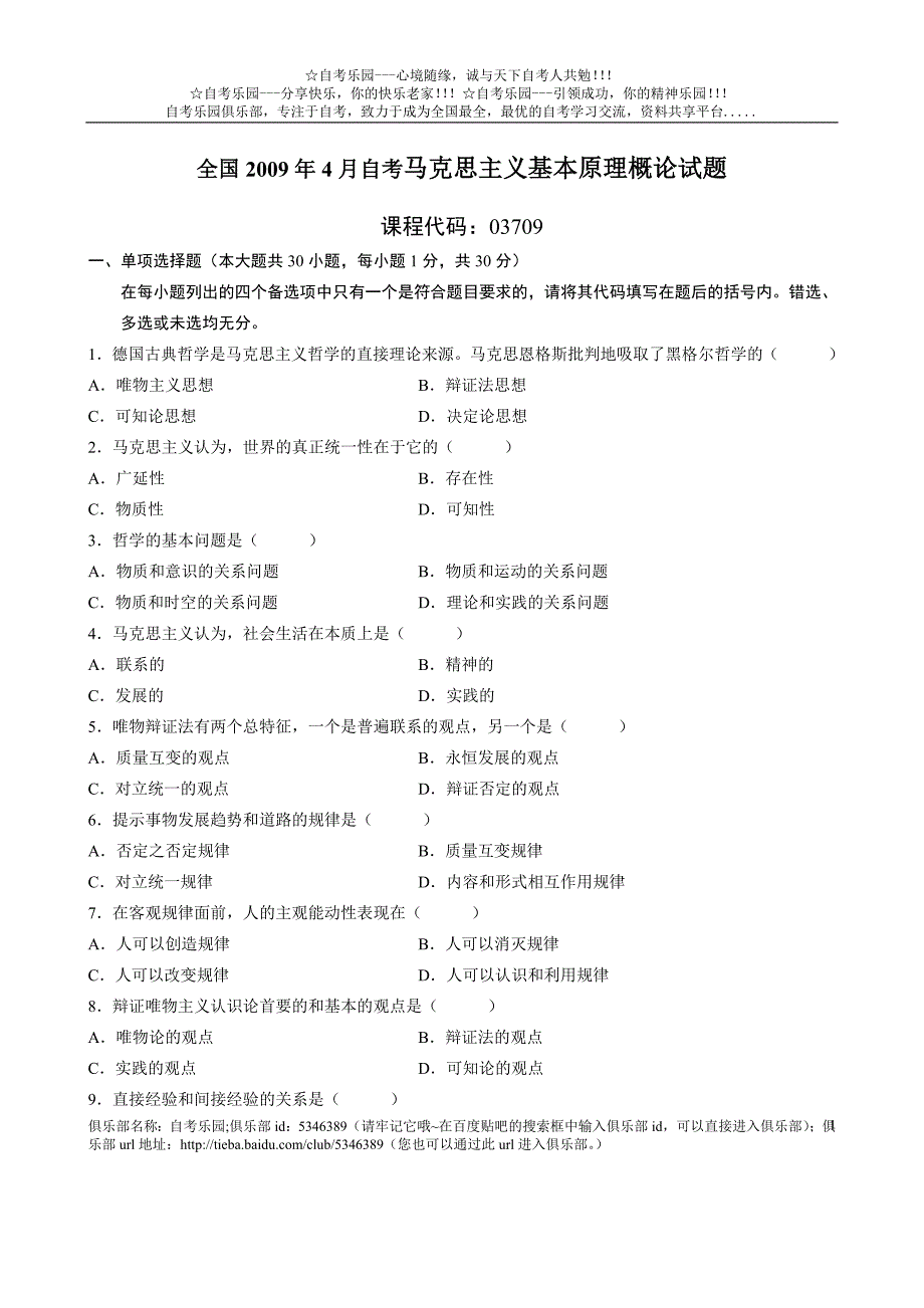 全国2009年4月自考马克思主义基本原理概论试题_第1页