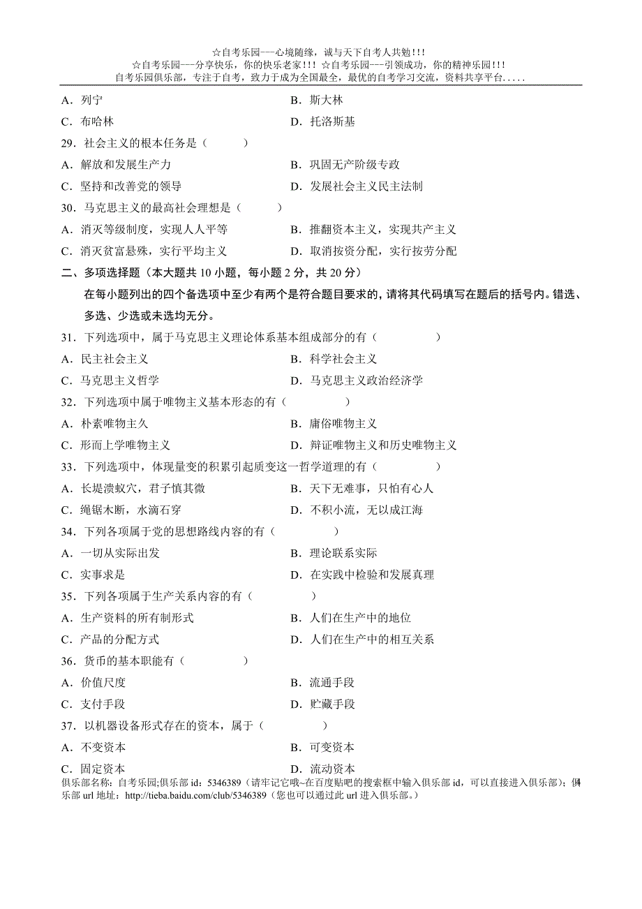 全国2009年4月自考马克思主义基本原理概论试题_第4页