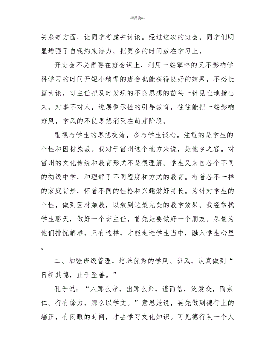 精选高一班主任学期述职报告范文3篇_第2页