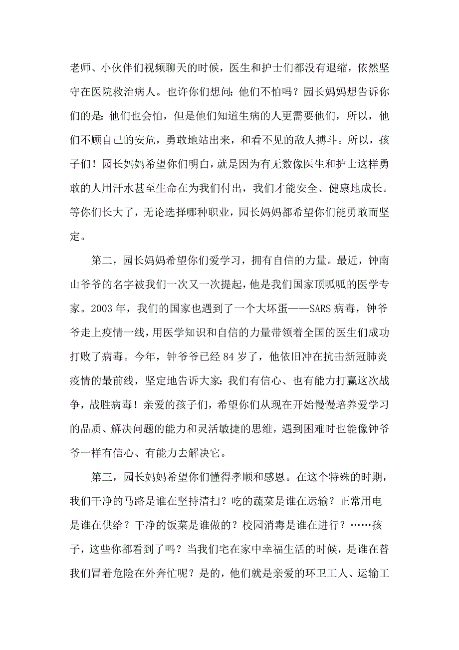 疫情后的幼儿园开学典礼园长发言稿三篇优选_第4页