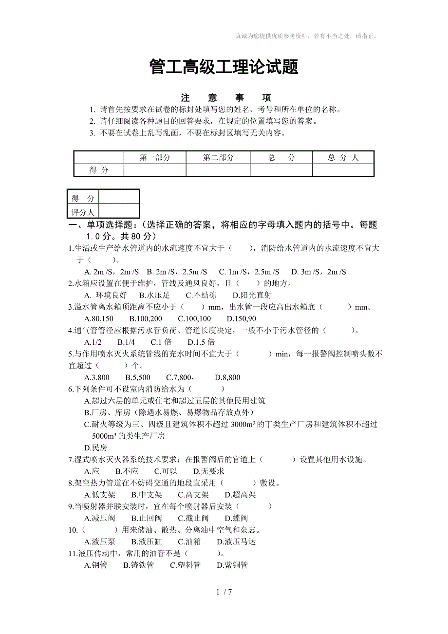 管工高级工理论试题_第1页