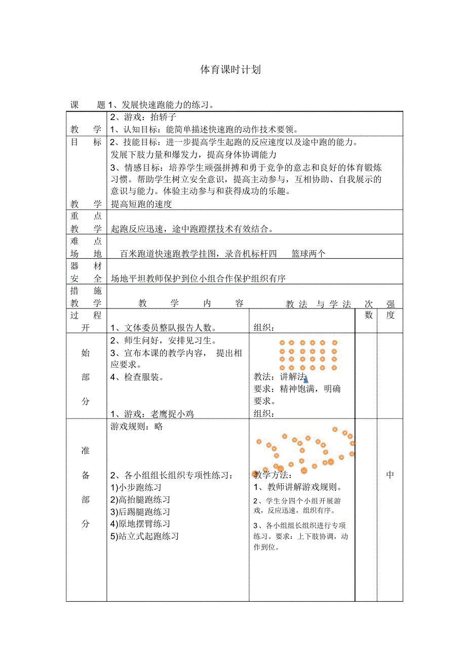 体育课时计划[5].docx_第1页