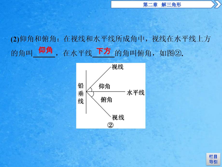 解三角形的实际应用举例ppt课件_第3页