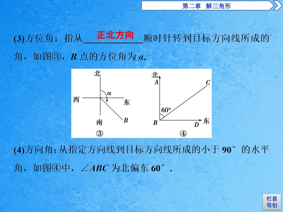 解三角形的实际应用举例ppt课件_第4页