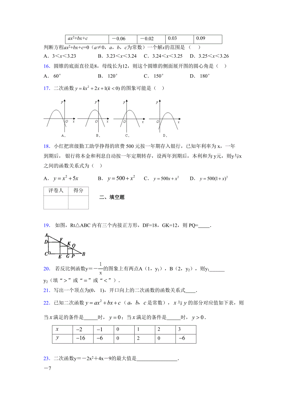 2021-2022学年度九年级数学下册模拟测试卷 (1480)_第3页