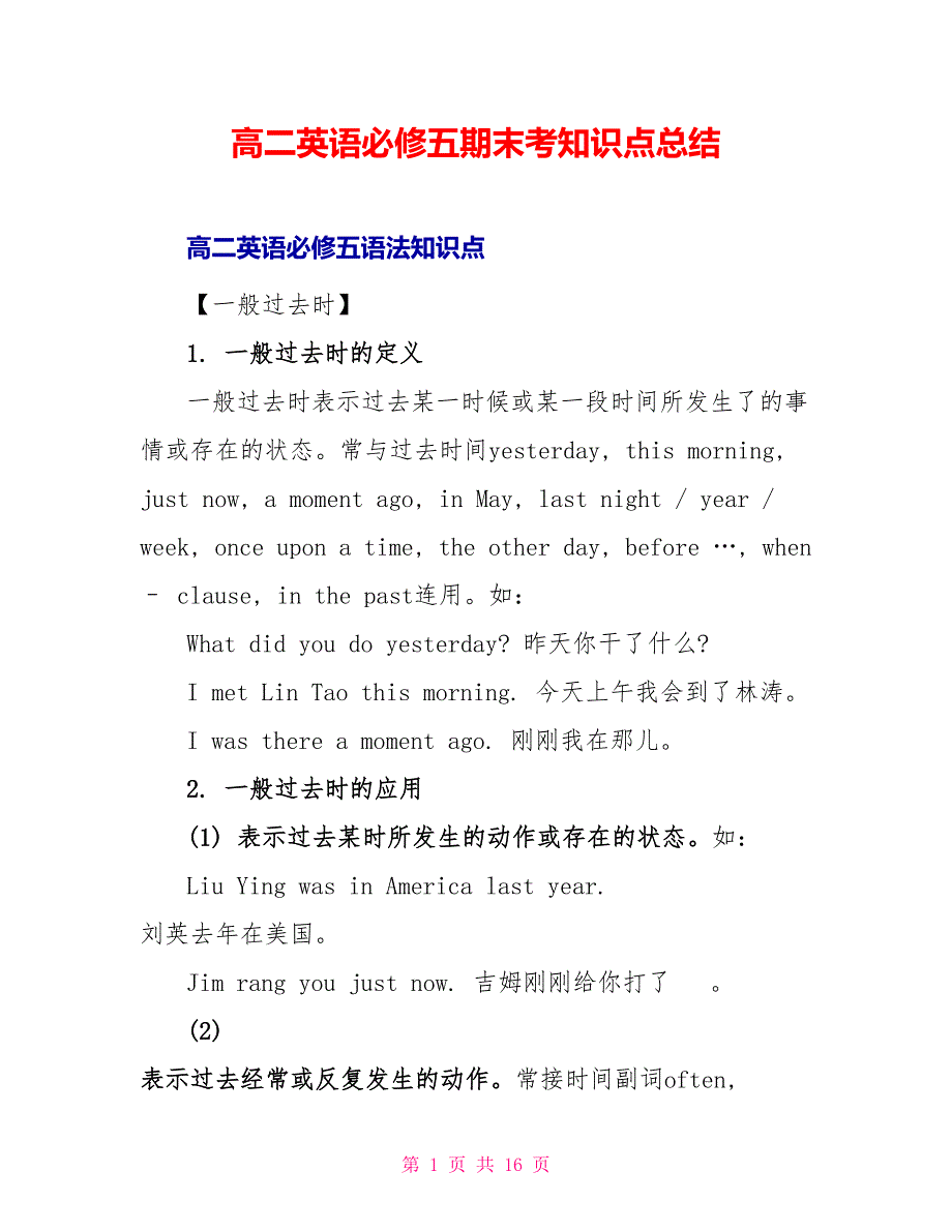 高二英语必修五期末考知识点总结_第1页