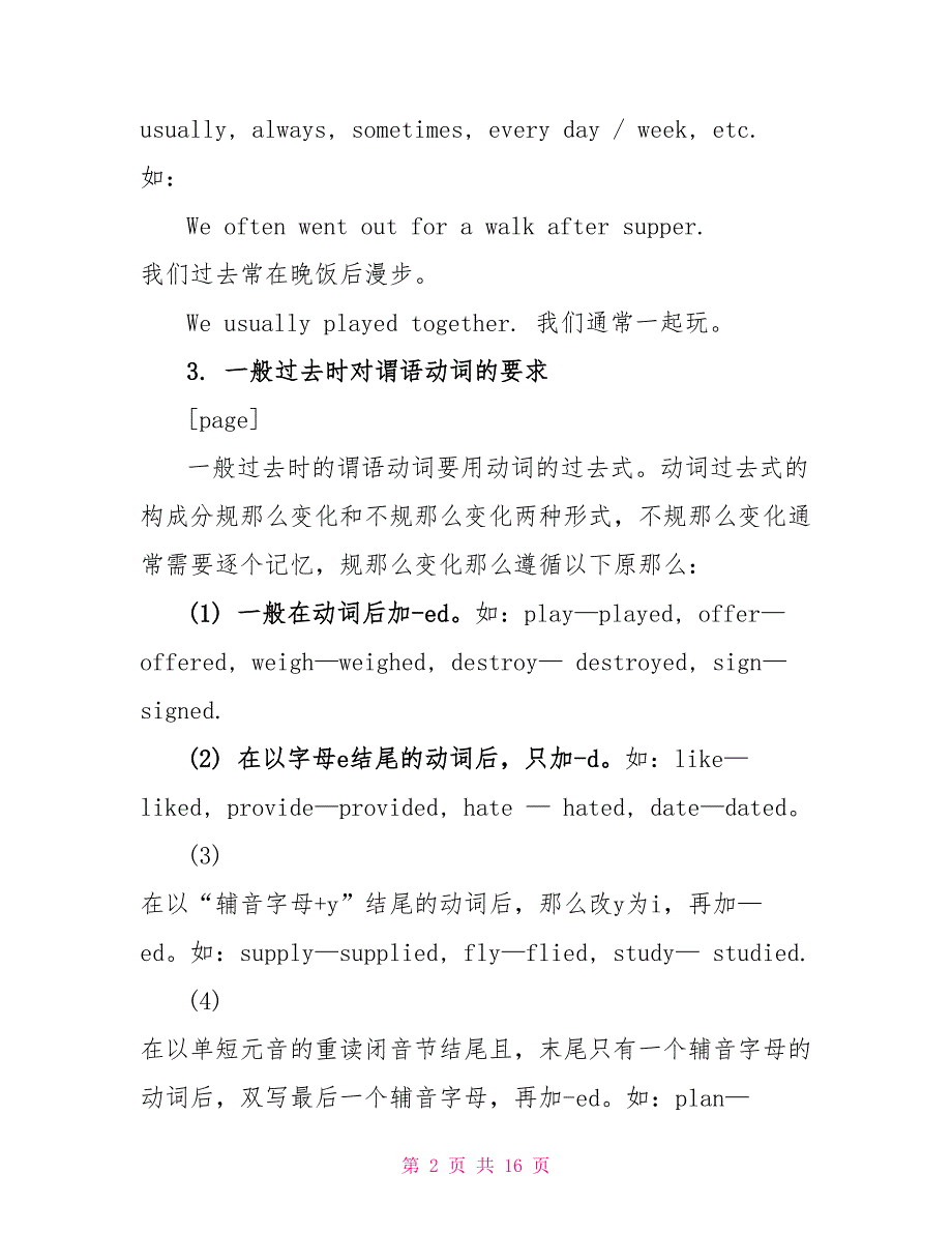 高二英语必修五期末考知识点总结_第2页