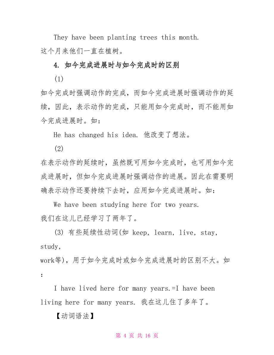 高二英语必修五期末考知识点总结_第4页