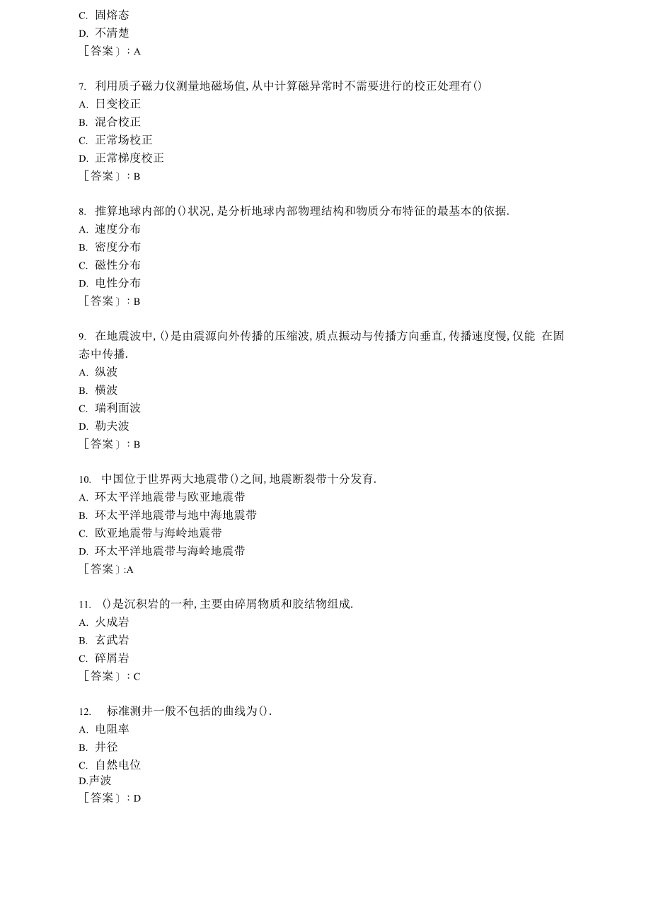 地球物理学概论_第2页