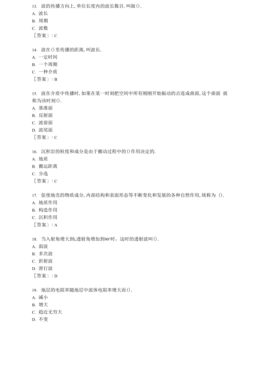 地球物理学概论_第3页