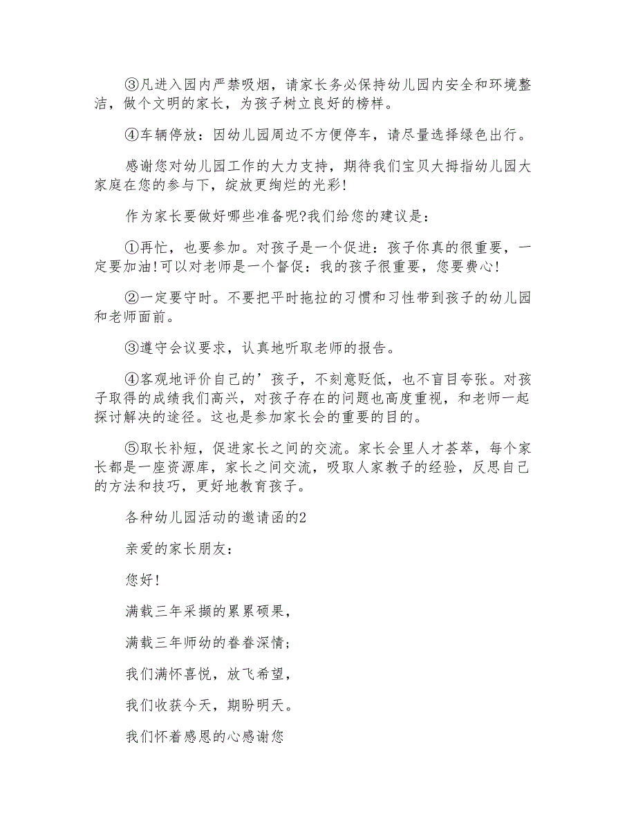 各种幼儿园活动的邀请函的_第2页