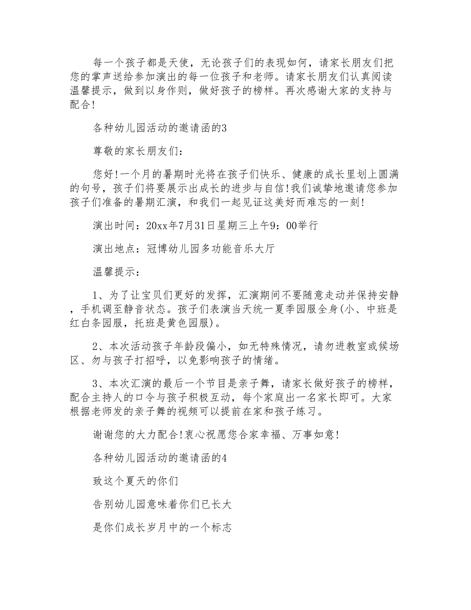 各种幼儿园活动的邀请函的_第4页