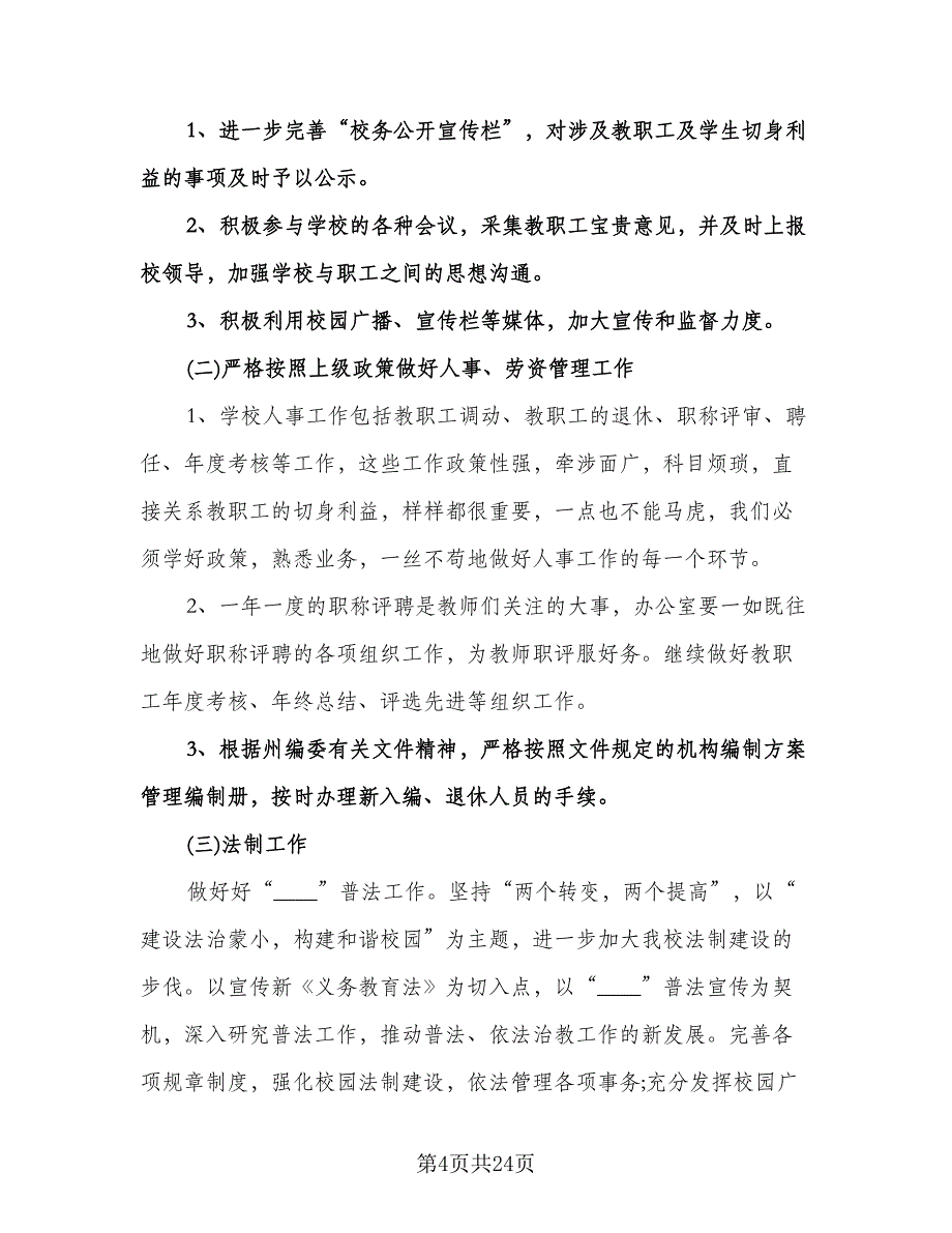 办公室工作计划格式范本（八篇）.doc_第4页