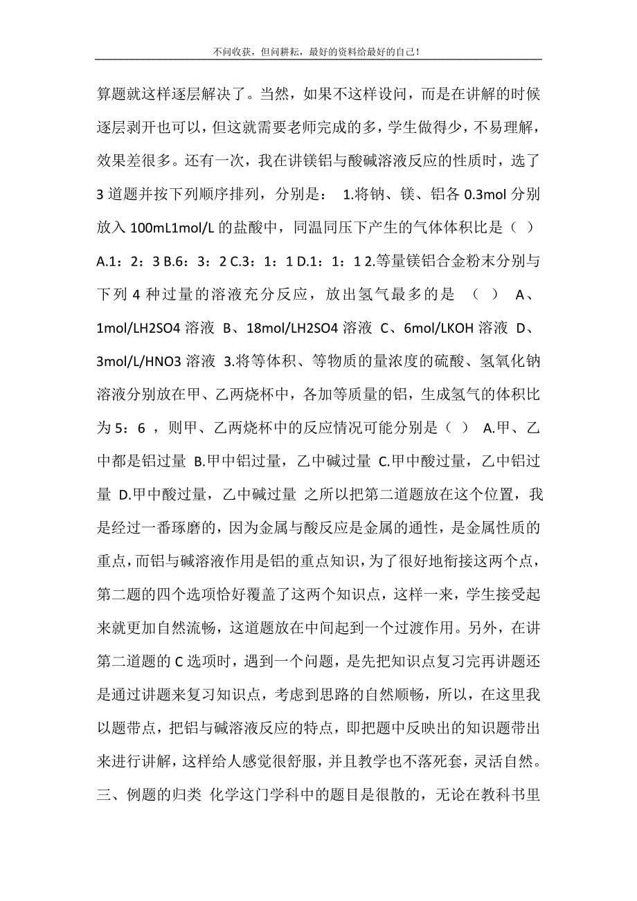 【高考化学复习中例题的设置与处理】 新修订.doc_第5页