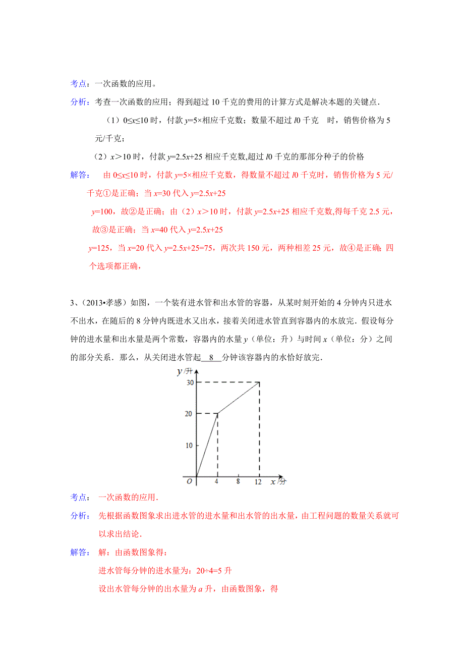 中考数学100份试卷分类汇编一次函数的应用含答案_第3页