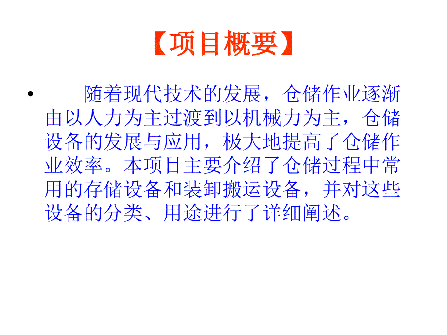 《仓储管理实务》PPT项目三_第2页