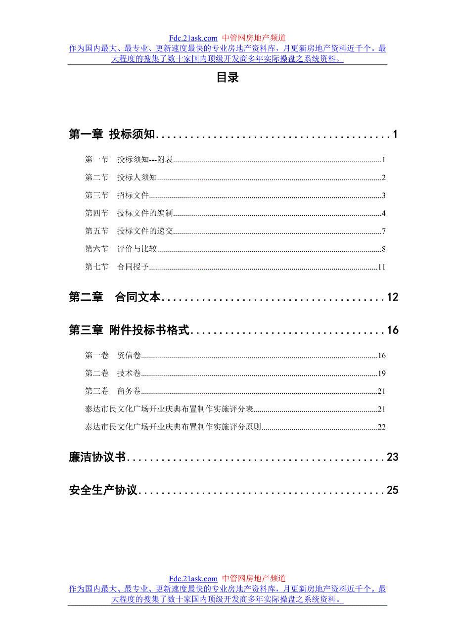 天津泰达市民文化广场开业庆典布置招标书_第2页