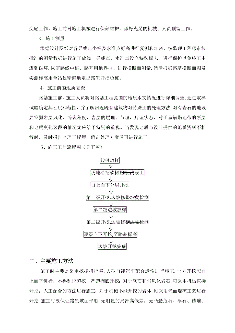 【施工管理】道路高边坡施工方案_第2页