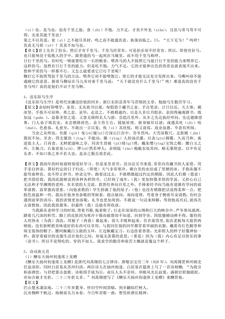 八年级下册语文课本古诗文及译文汇总(上).doc_第2页