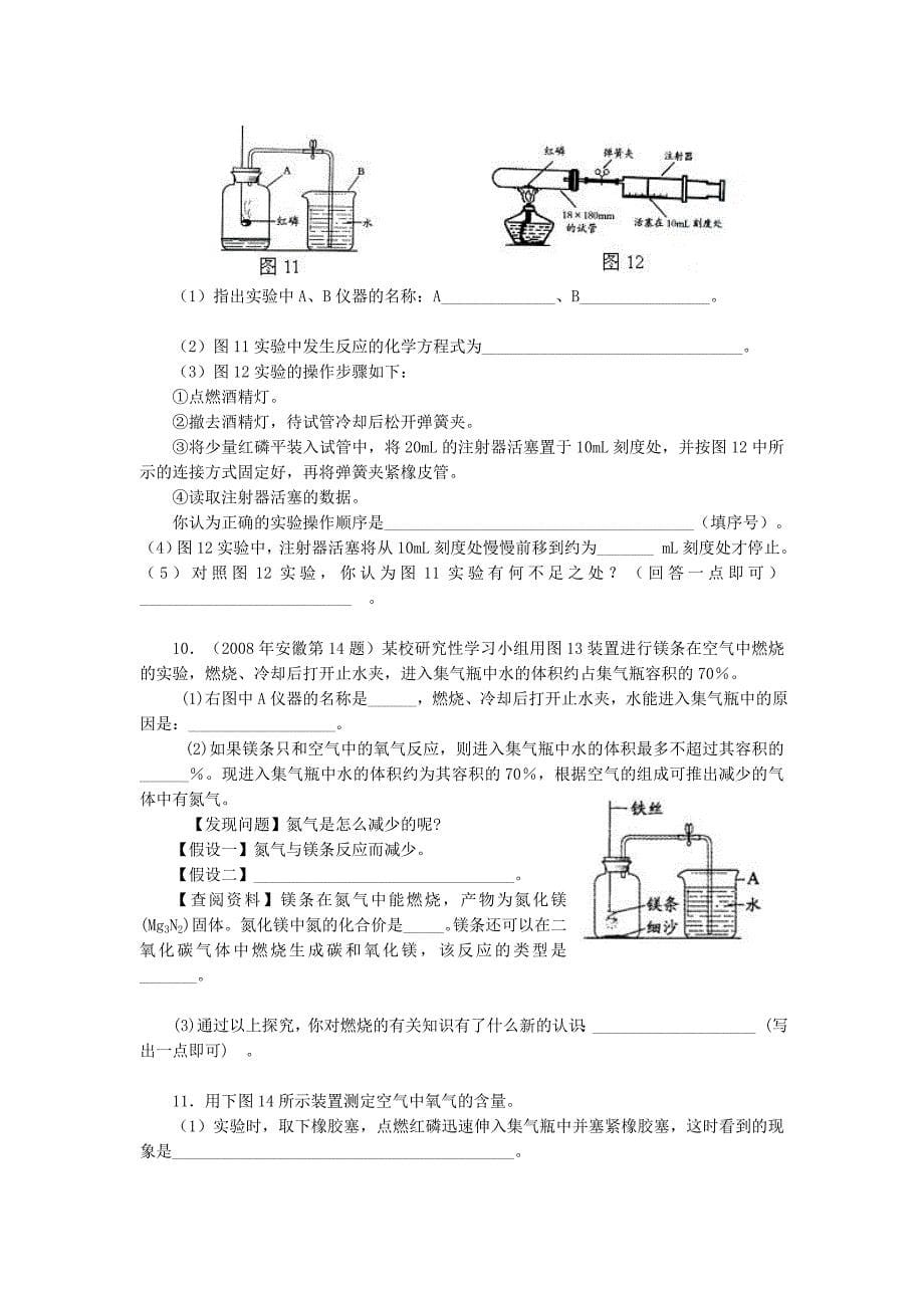 关空气中氧气含量的测定中考试题选萃.doc_第5页