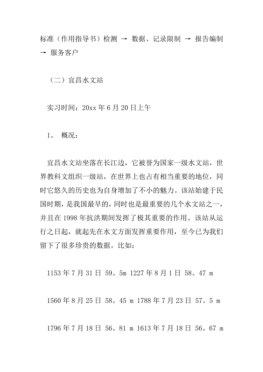 2023年环境个人实习报告最新三篇_第4页