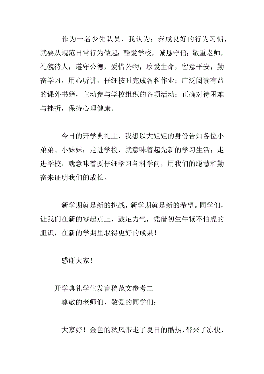 2023年开学典礼学生发言稿范文参考_第2页