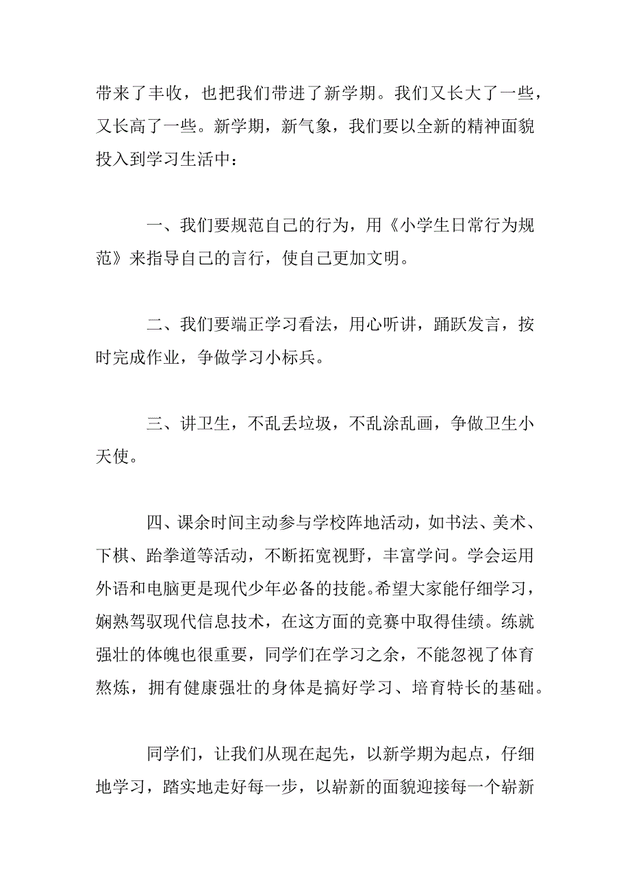 2023年开学典礼学生发言稿范文参考_第3页