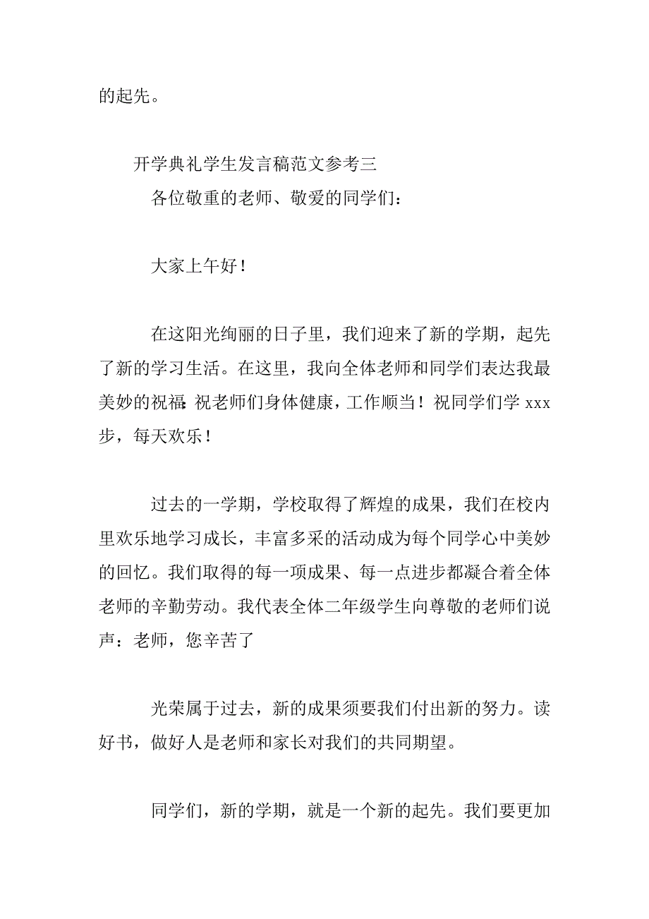 2023年开学典礼学生发言稿范文参考_第4页