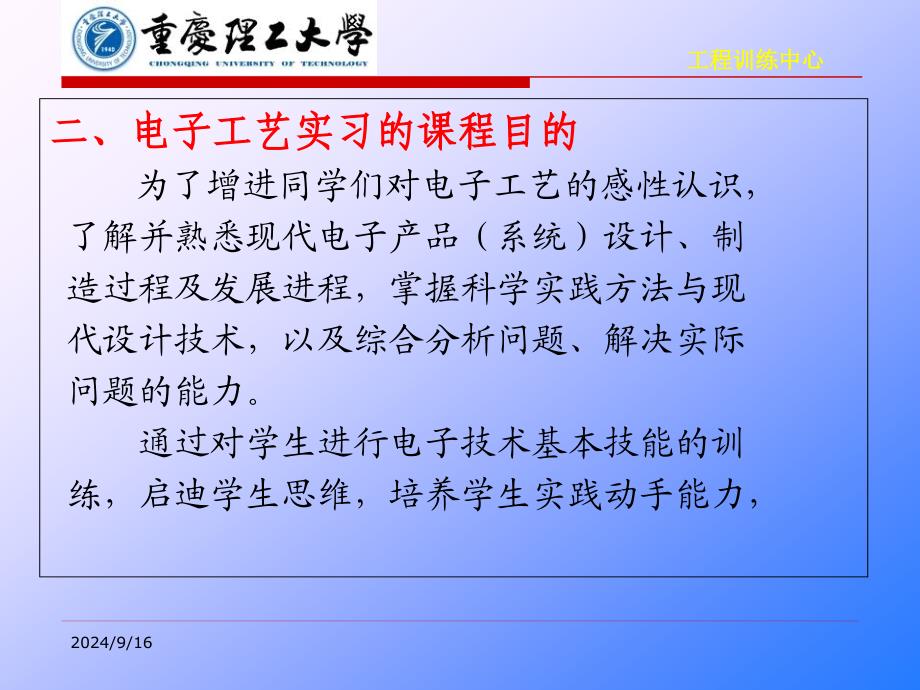 电子实习简介一及安全用电二课件_第4页