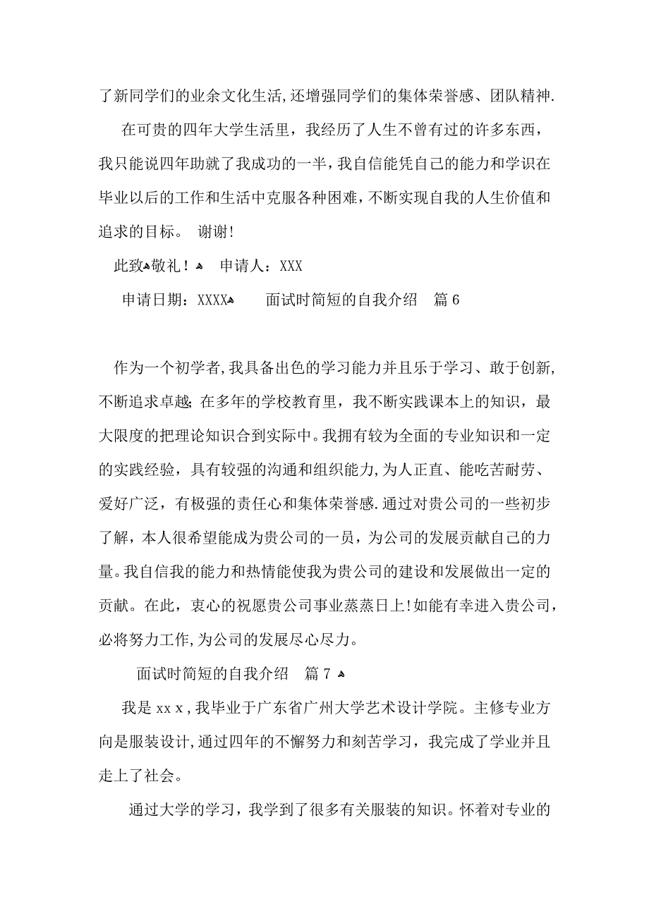 面试时简短的自我介绍模板合集九篇_第4页