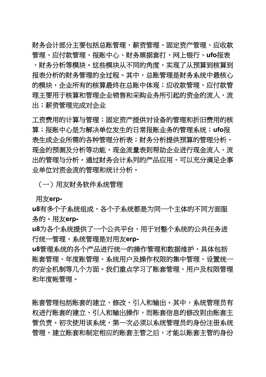 用友u8心得体会_第2页