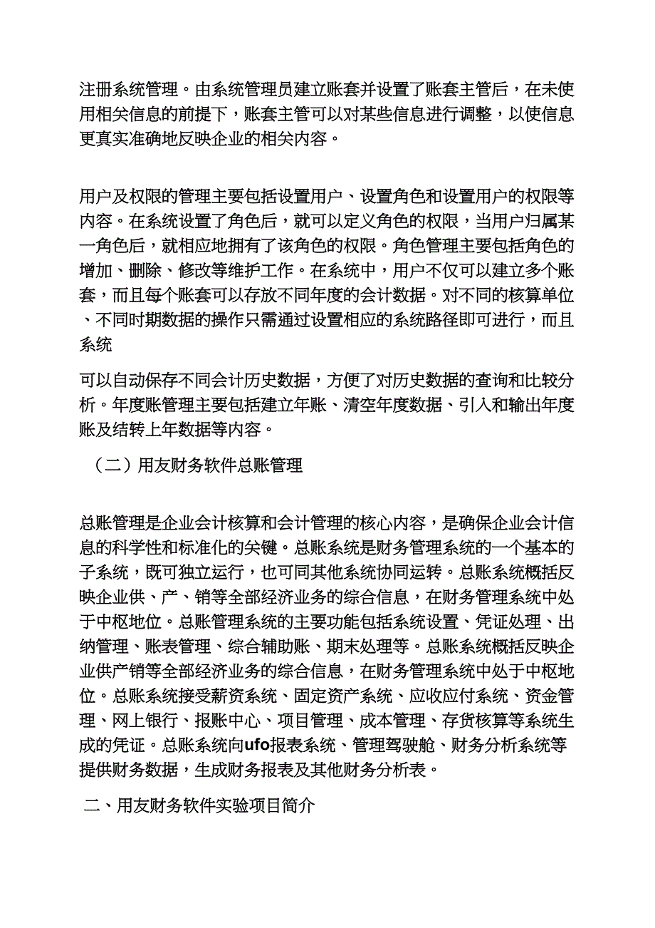 用友u8心得体会_第3页